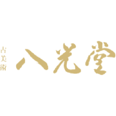 古美術八光堂 時計買取 1