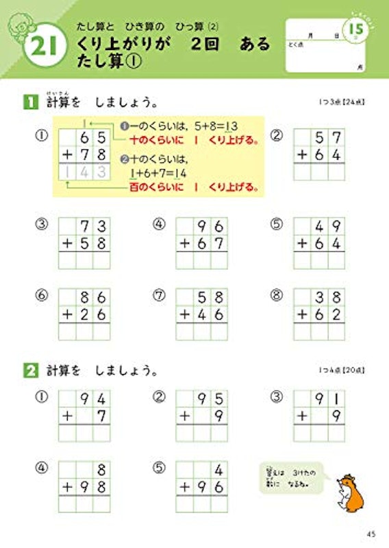21年 小学生用算数ドリルのおすすめ人気ランキング10選 Mybest