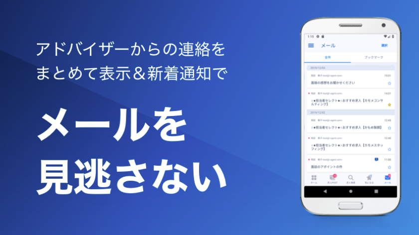 リクルートエージェント 5