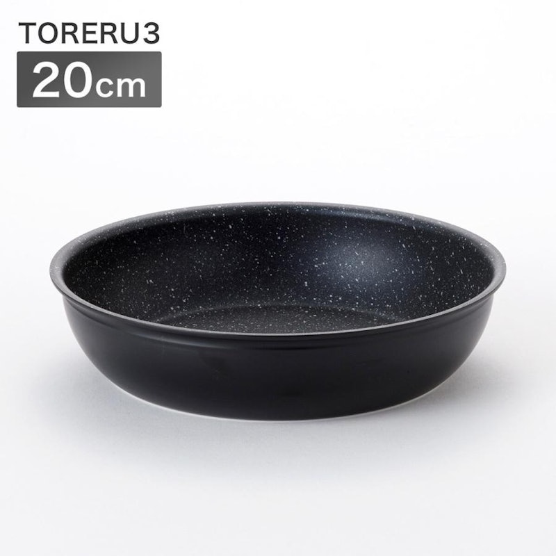 【取っ手がとれる】超軽量扱いやすいフライパン 20cm (TORERU3 ブラック) 1