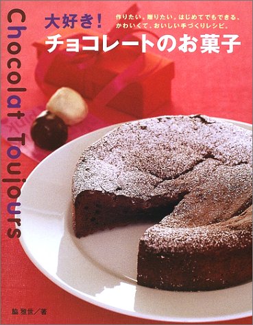 バレンタインデーに手作りしたい チョコレート や 台湾スイーツ などのおすすめレシピ本ランキング スマイルサプリ Tsutaya ツタヤ