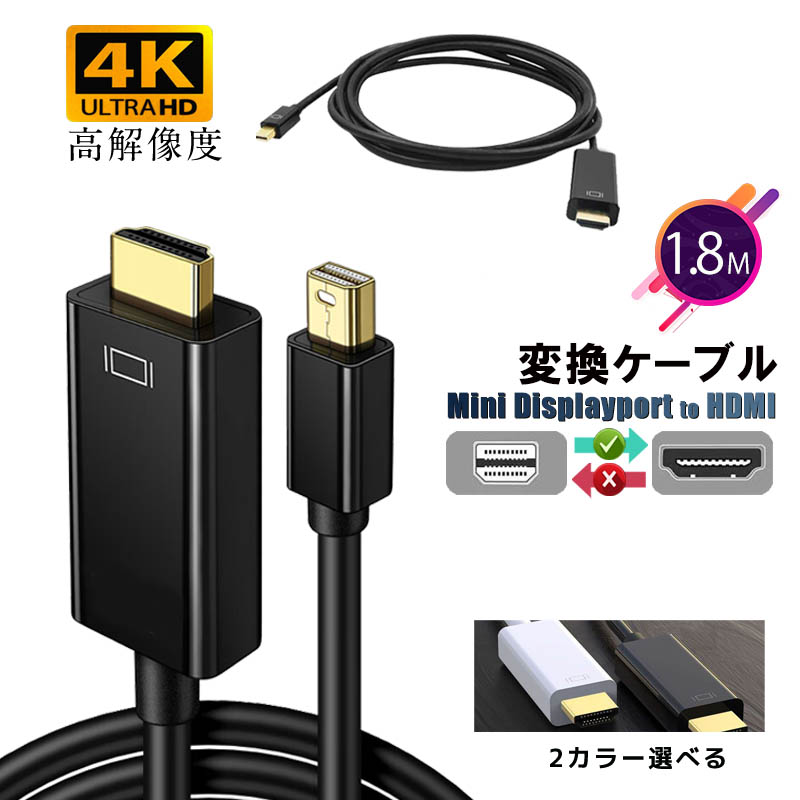 Mini Displayport to HDMI 変換ケーブル 1