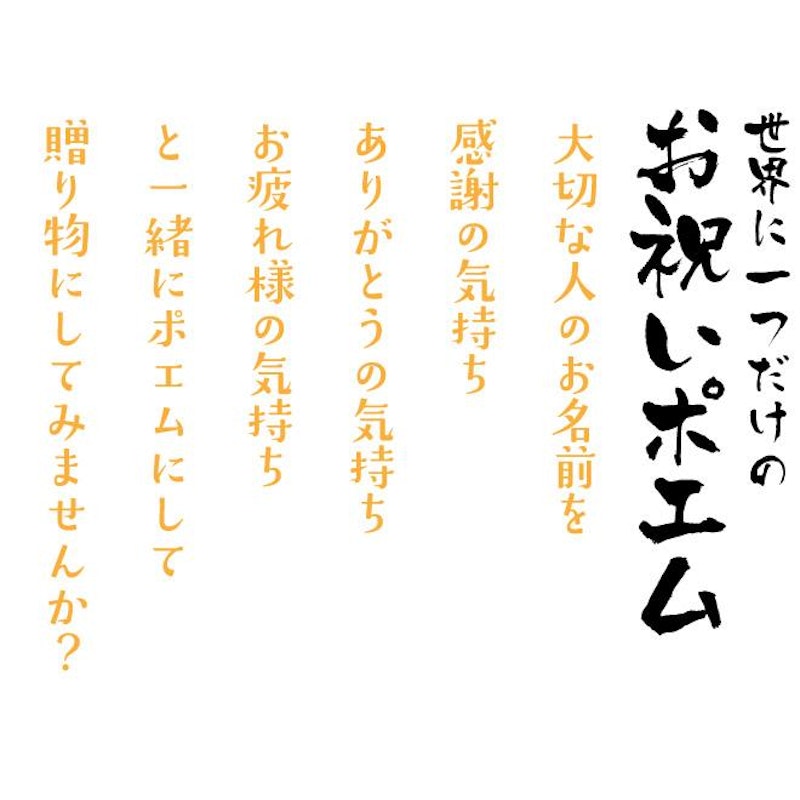 お祝いポエム 3