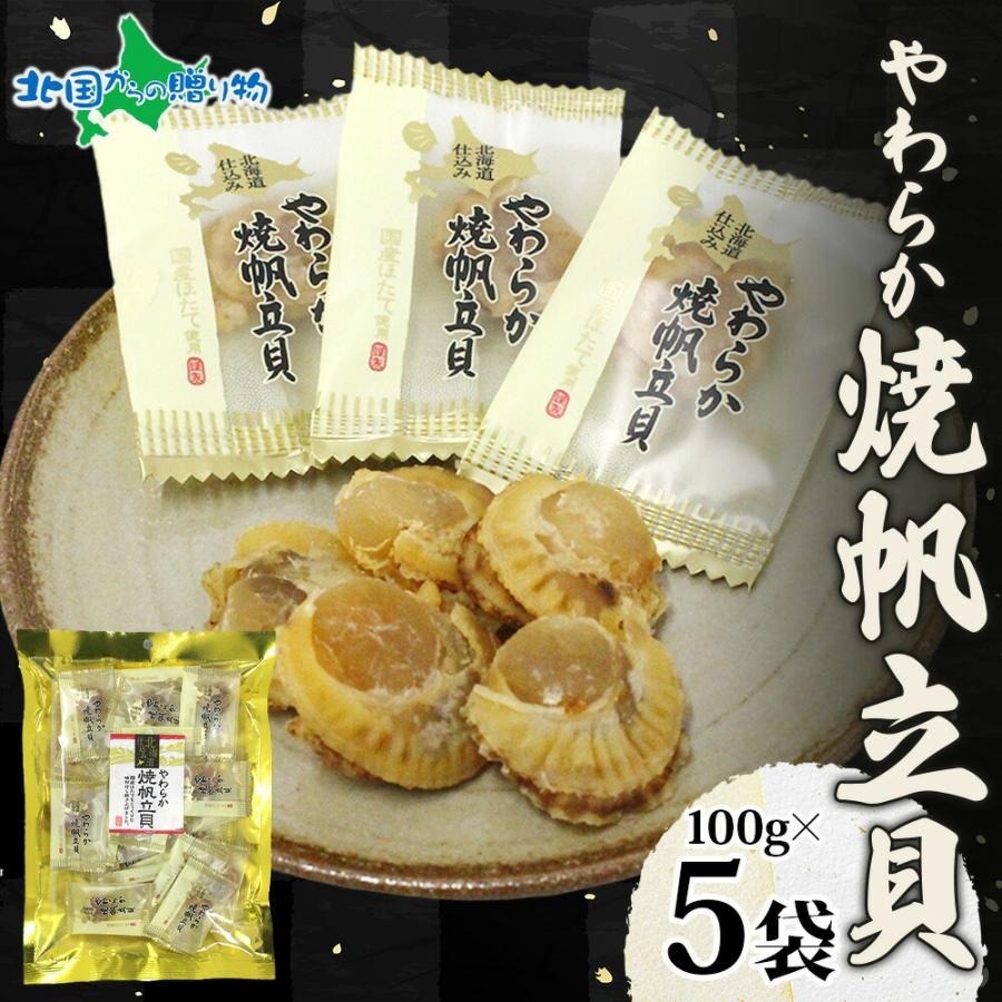 やわらか焼帆立貝 1