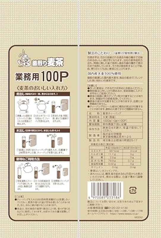 麦茶業務用 2