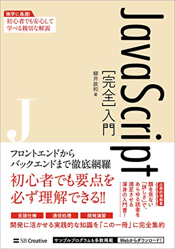 JavaScript 完全入門 1