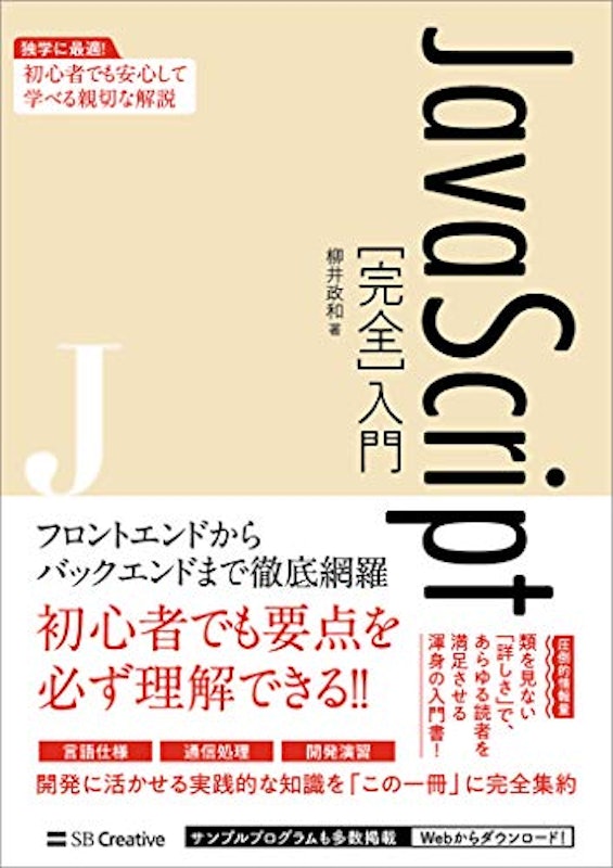 JavaScript 完全入門 1