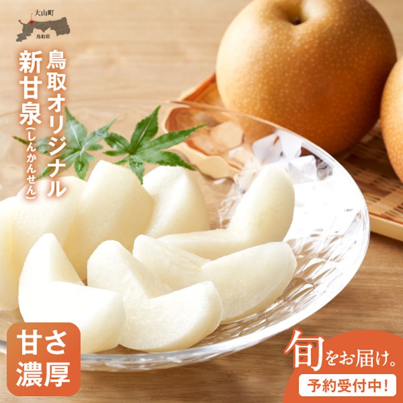 新甘泉梨 1