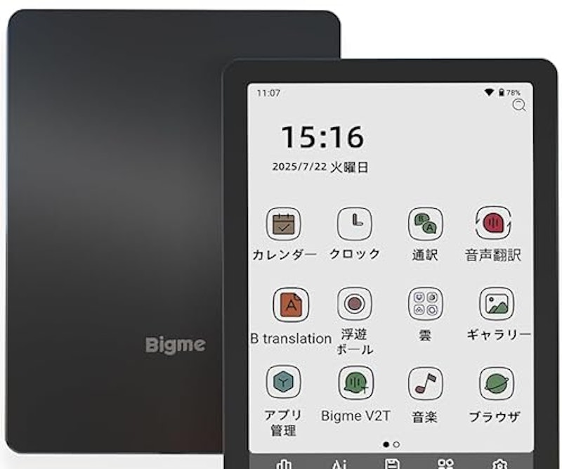 カラー電子書籍リーダー 1