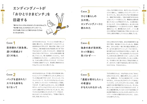 おひとりさまのはじめてのエンディングノート 3