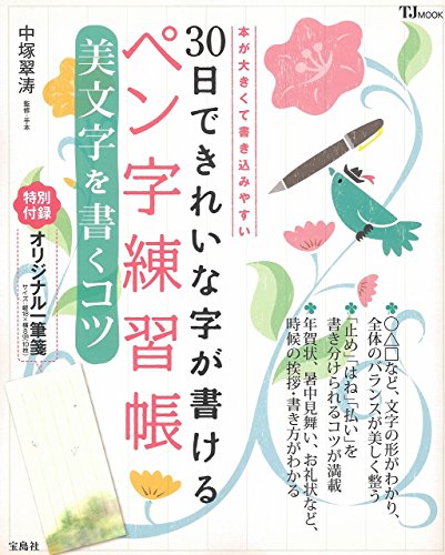 かん字がきれいにかける本 購入者限定特典あり】365日の美文字練習BOOK〈suiさんのペン字