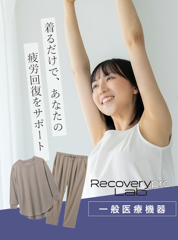 疲労回復ウェア 3