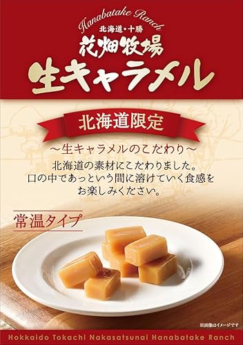 生キャラメル プレーン 3
