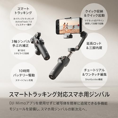 DJIのスマホ用ジンバル・スタビライザーのおすすめ人気ランキング