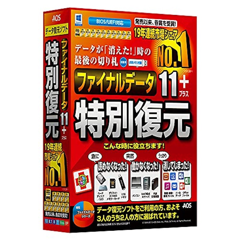 ファイナルデータ11plus 特別復元版 1