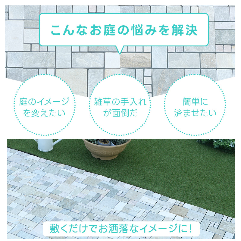 雑草が生えない ローマ調の天然石マット 4