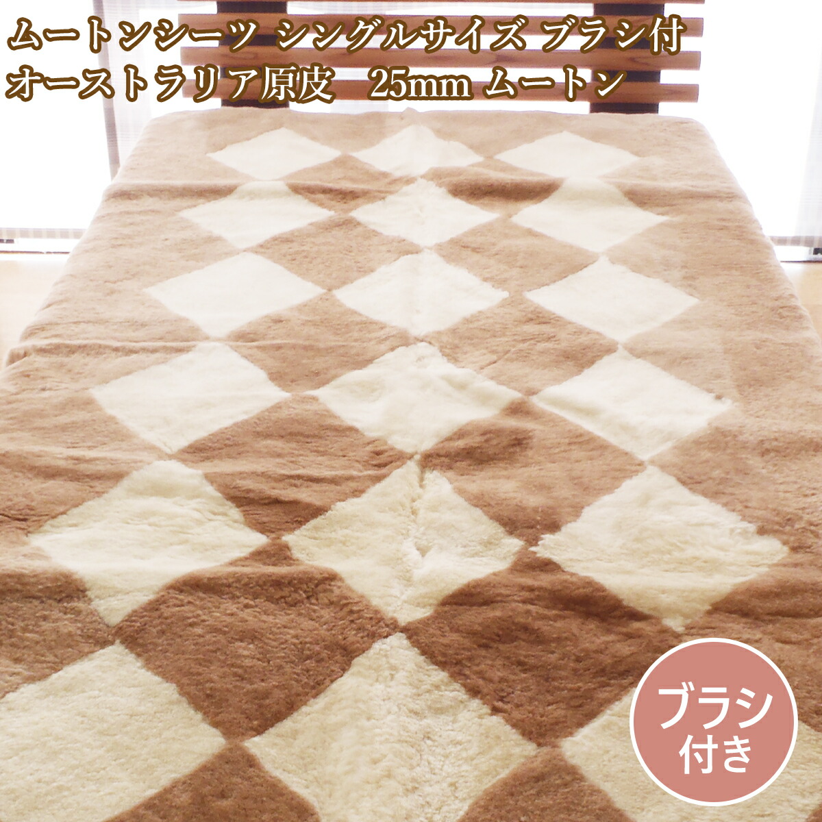 ムートンシーツ 2