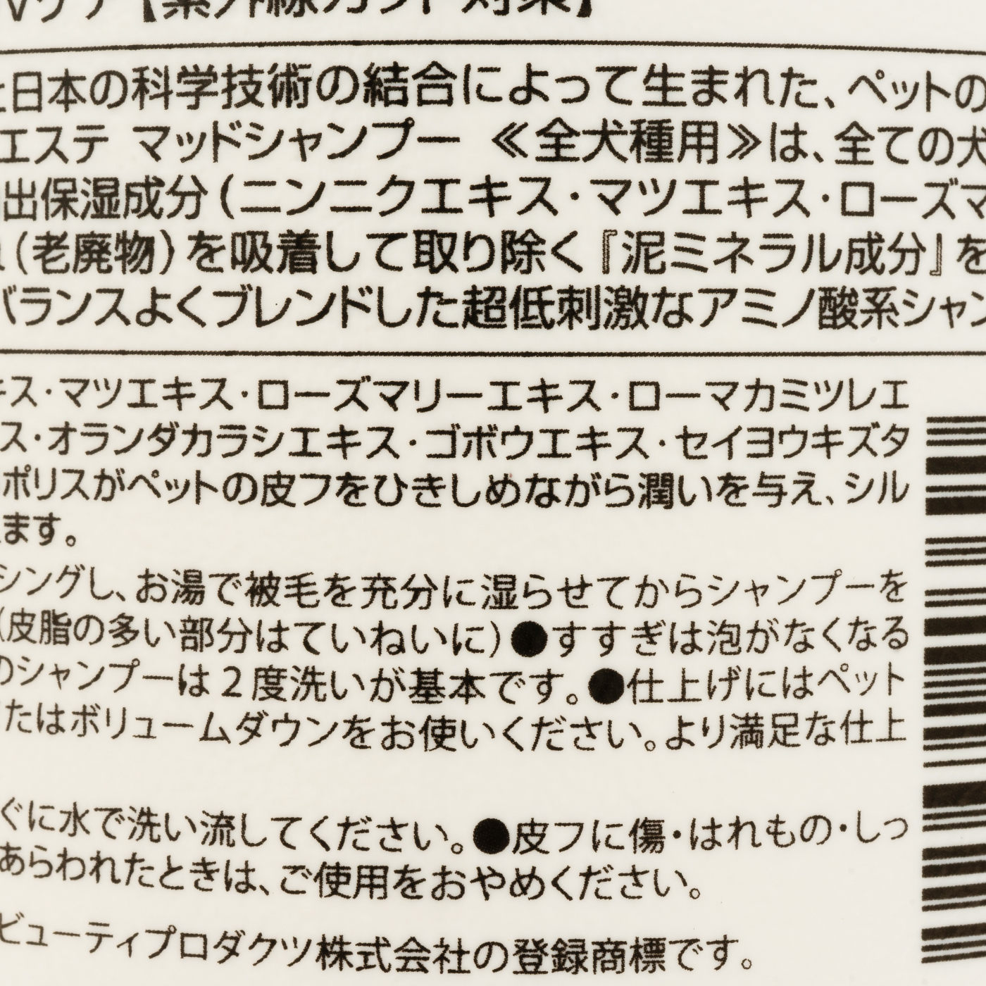 ペットエステ マッドシャンプー全犬種用をレビュー！口コミ・評判をも