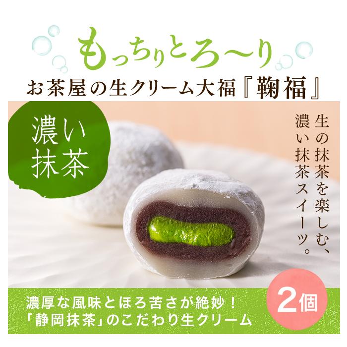 お茶屋の生クリーム大福 鞠福 2