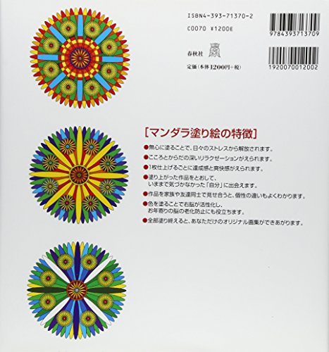 マンダラ塗り絵 上級編 2