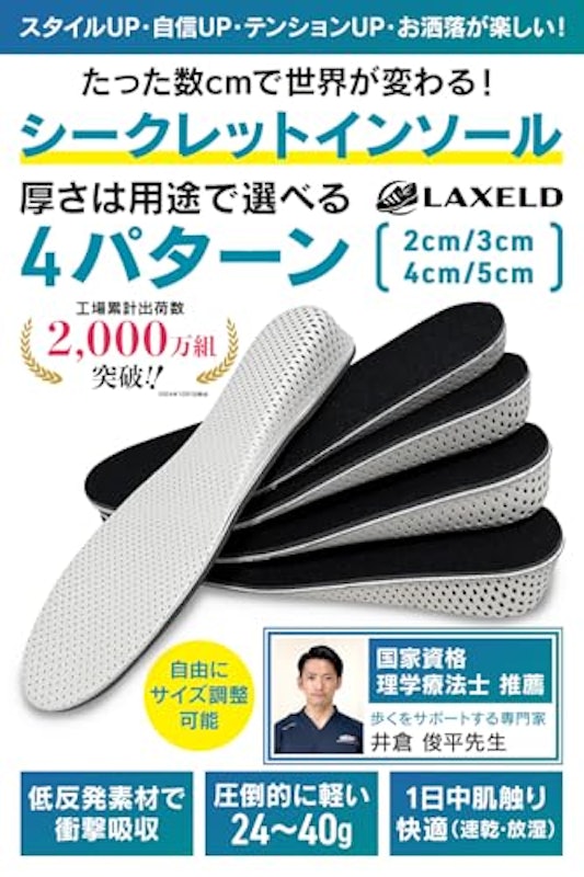 シークレットインソール 2