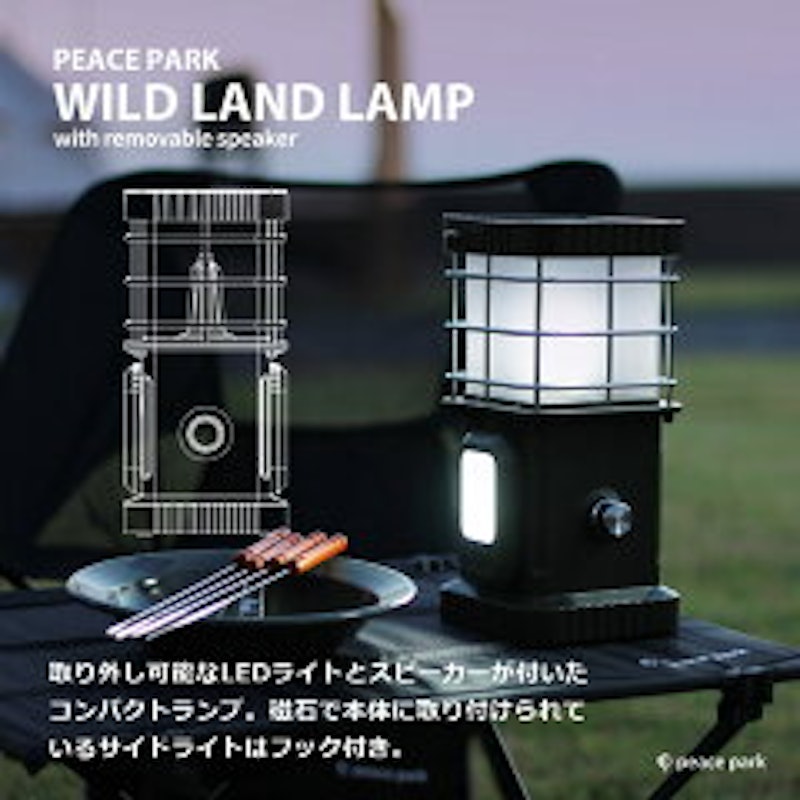 ワイルドランプ 3