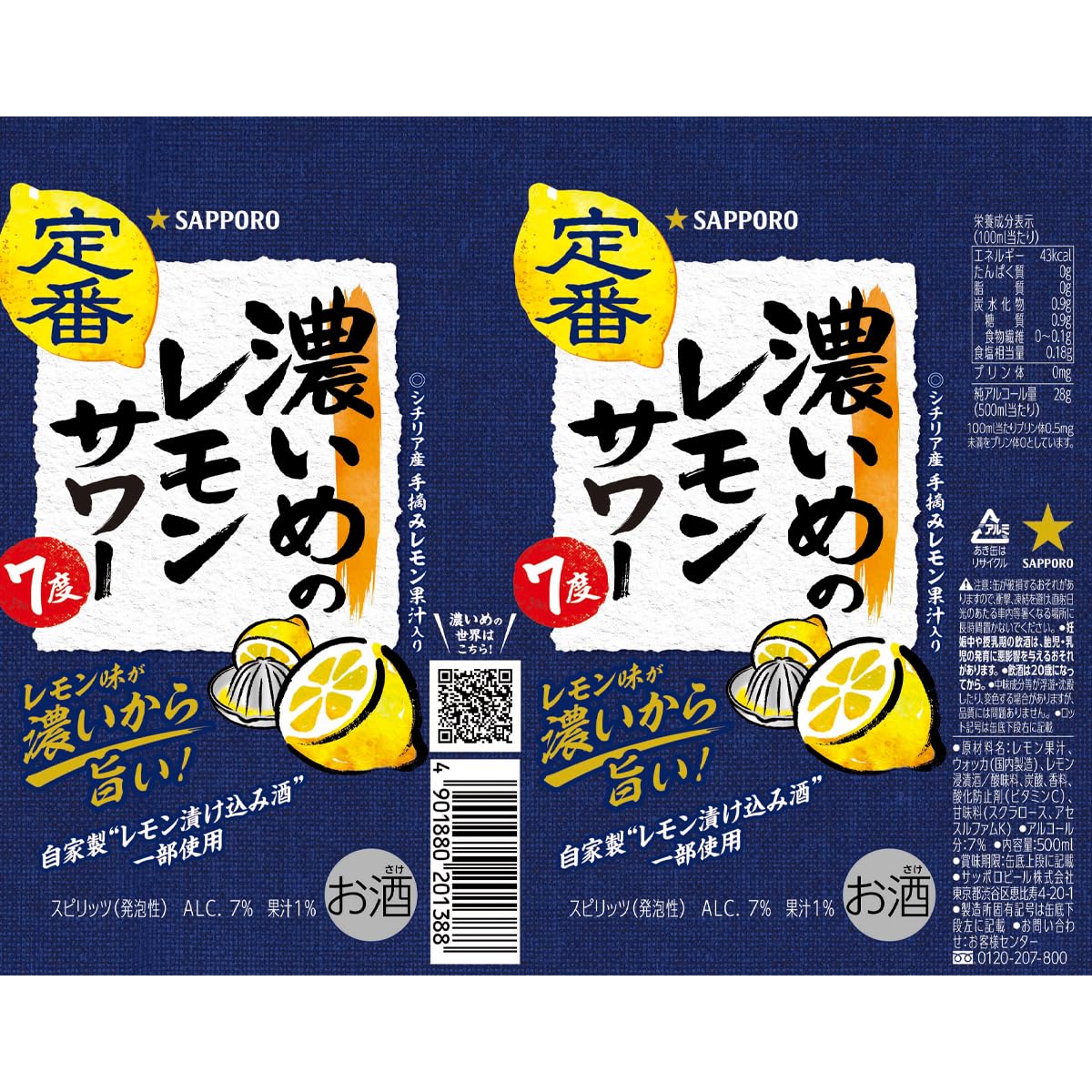 濃いめのレモンサワー 4