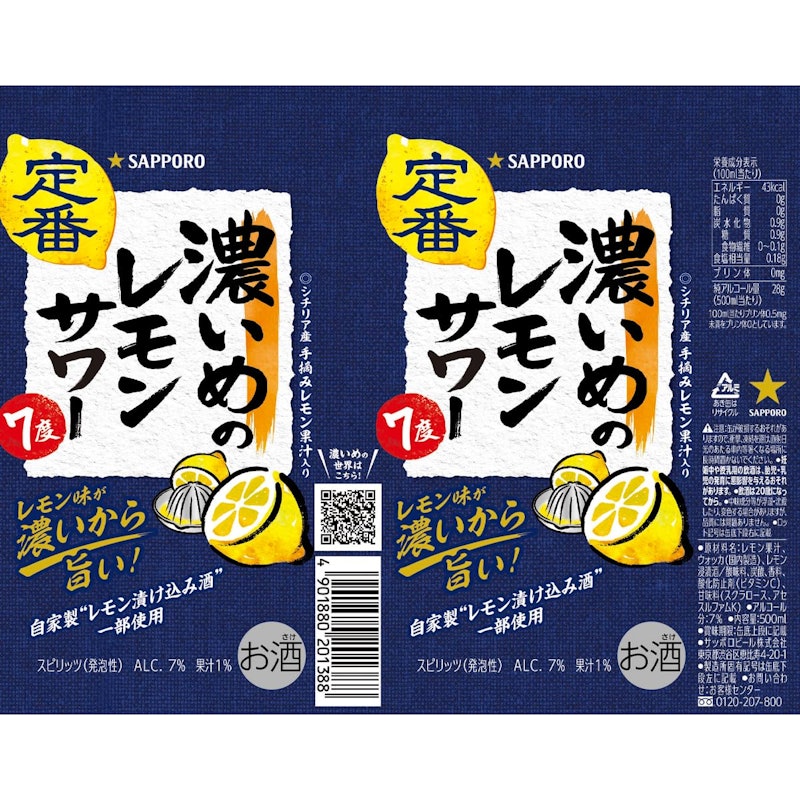 濃いめのレモンサワー 4