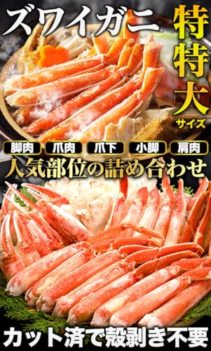 特特大ズワイガニ人気部位ハーフカットボイル済 3