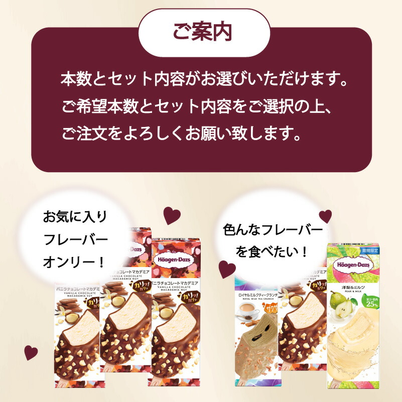ハーゲンダッツバーセット 4