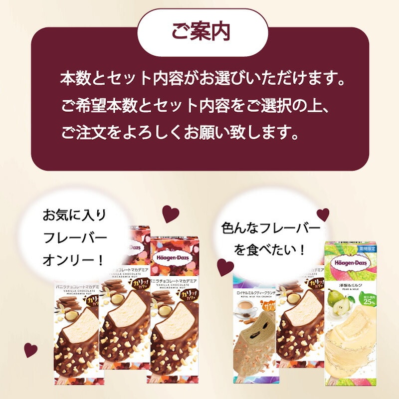 ハーゲンダッツバーセット 4