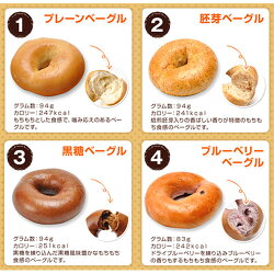 ベーグル 食べ比べセット 2