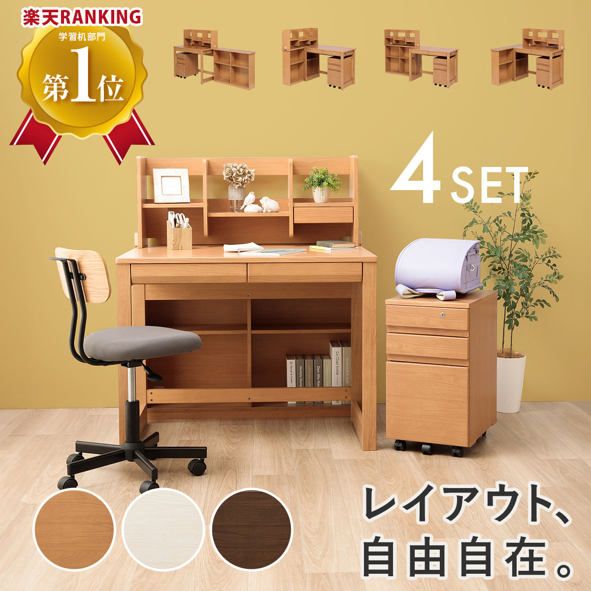学習机セット 2
