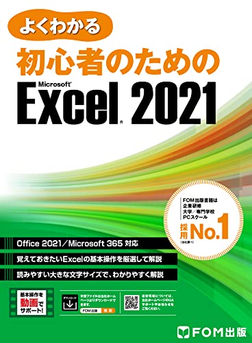 Excel学習本のおすすめ人気ランキング 2