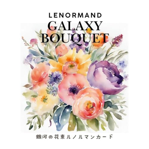 銀河の花束ルノルマンカード 1