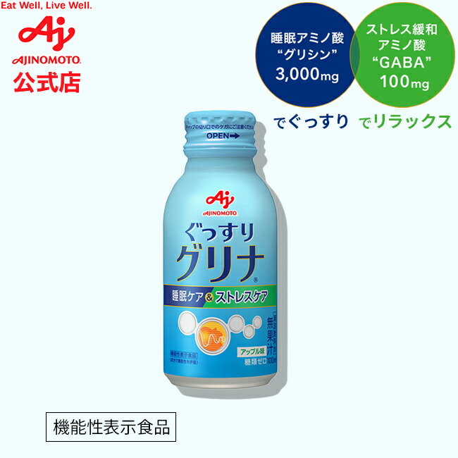 「グリナ」睡眠ケア&ストレスケア 1