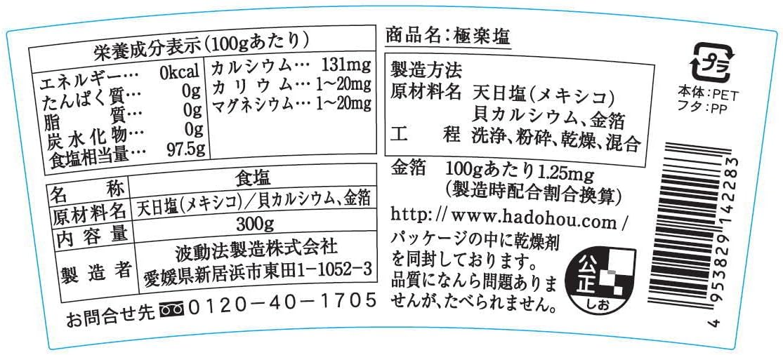 極楽塩  2