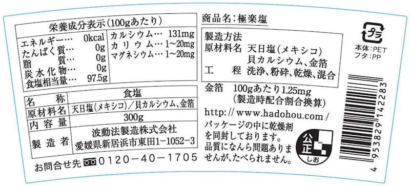 極楽塩 2