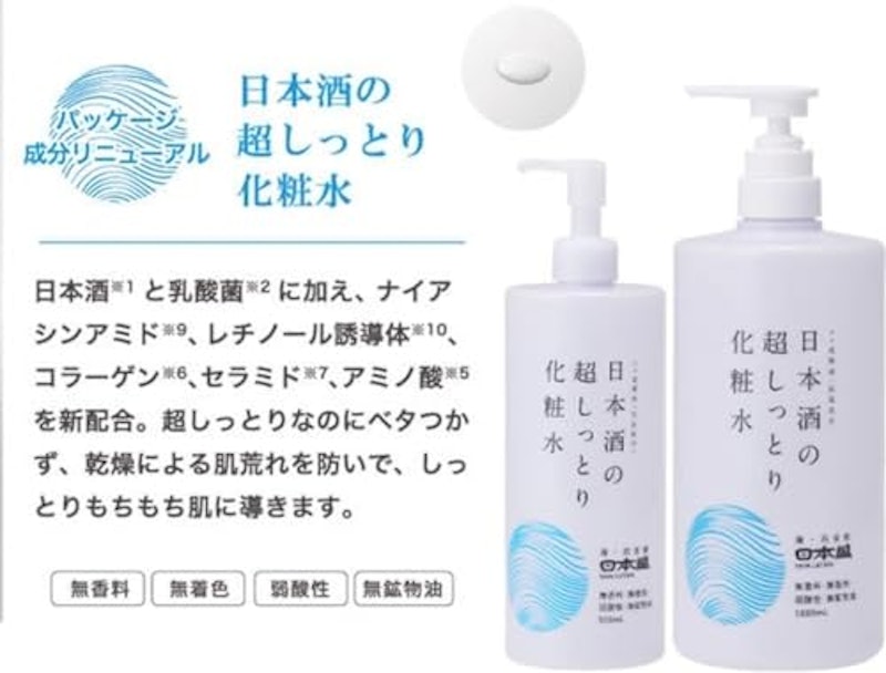 日本酒の超しっとり化粧水 2