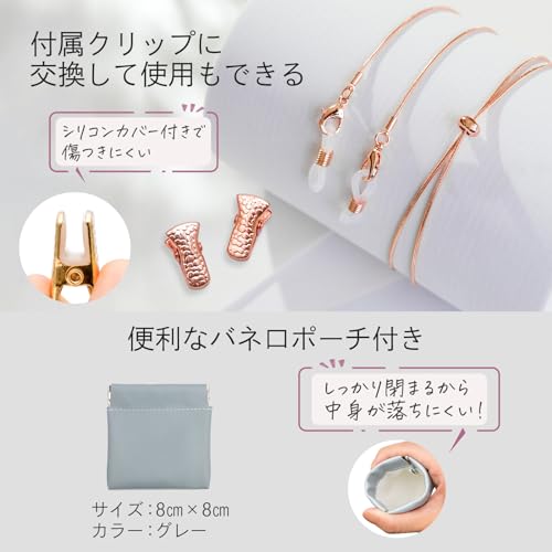 メガネチェーン 6