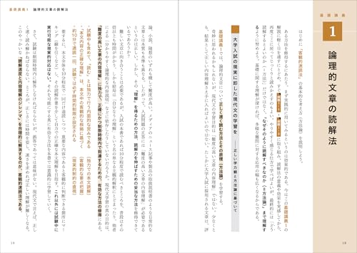 新版 現代文 読解の基礎講義 5