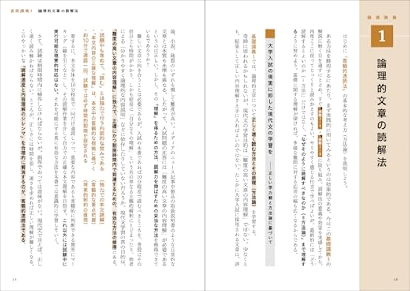 新版 現代文 読解の基礎講義 5