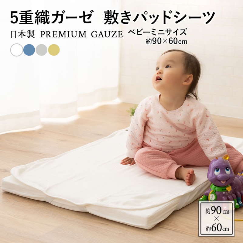 5重織ガーゼ 敷きパッドシーツ 1