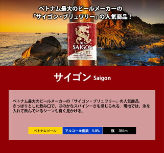 サイゴンビール  4