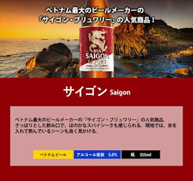 サイゴンビール 4