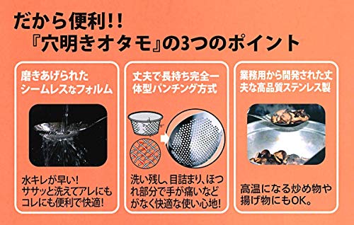穴あきお玉 継ぎ目無し 一体型 カス揚げ 食洗機対応 ステンレス 大きい