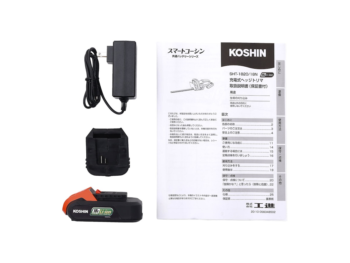 工進 充電式ヘッジトリマー SHT-1820を検証レビュー!ヘッジ 工進 充電式ヘッジトリマー SHT-1820を検証レビュー!ヘッジ