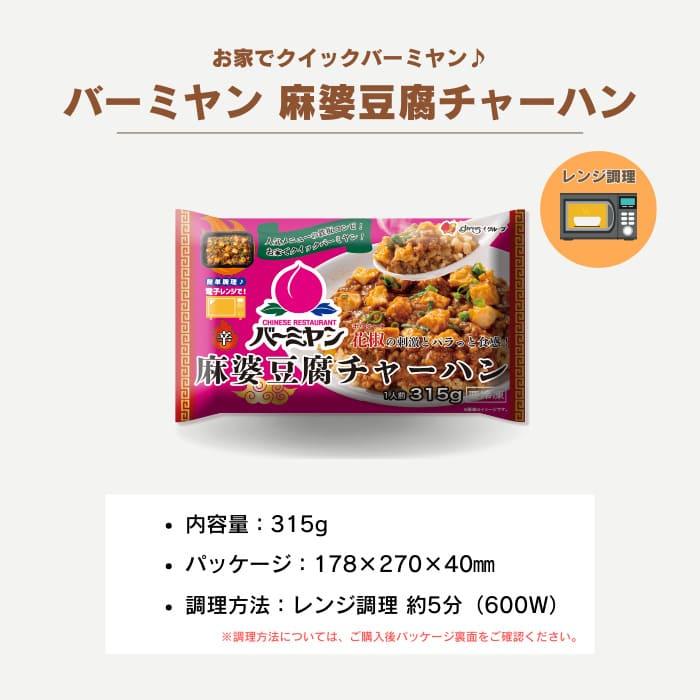 麻婆豆腐チャーハン 3