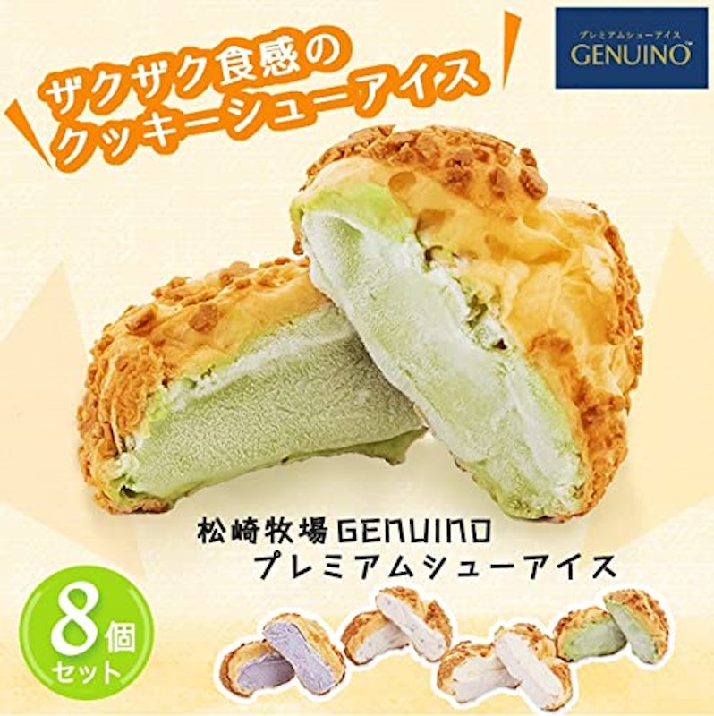 ジェヌイーノ プレミアムシューアイス 2