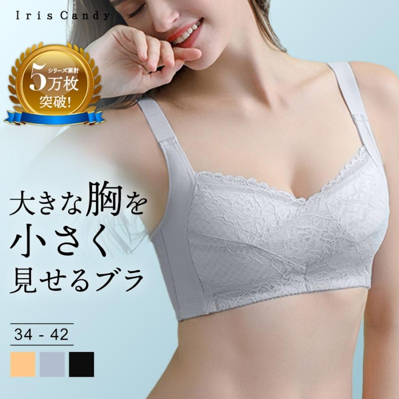 胸を小さく見せるブラジャー 1